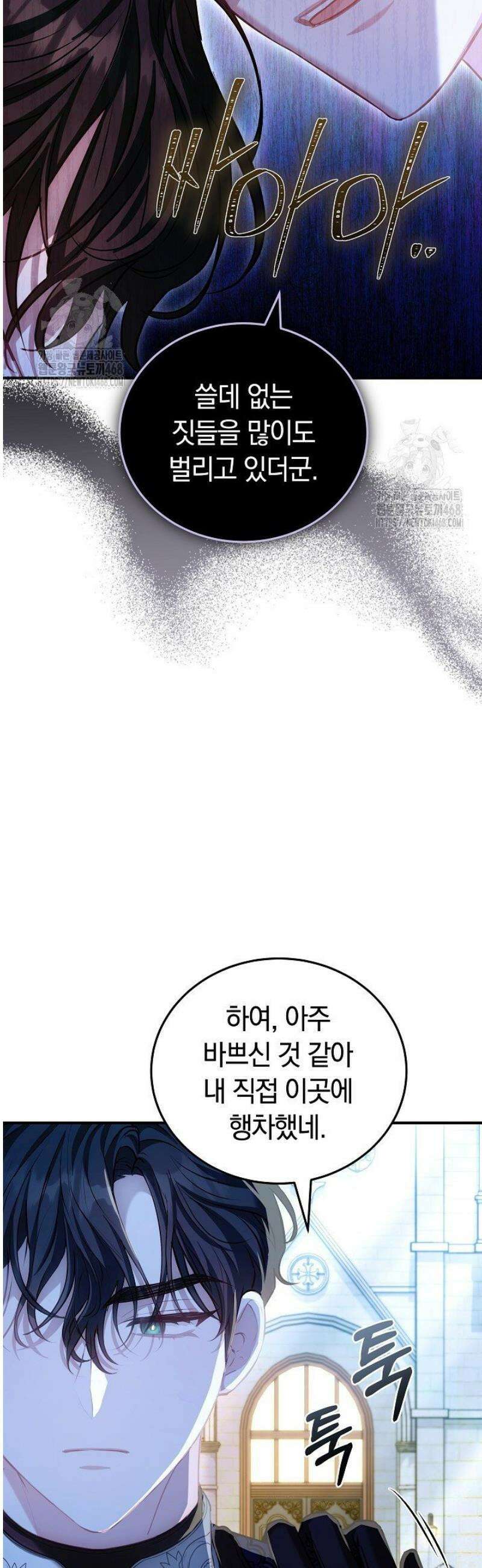 집순인데, 피폐감금물에 빙의해 버렸다 18화 34