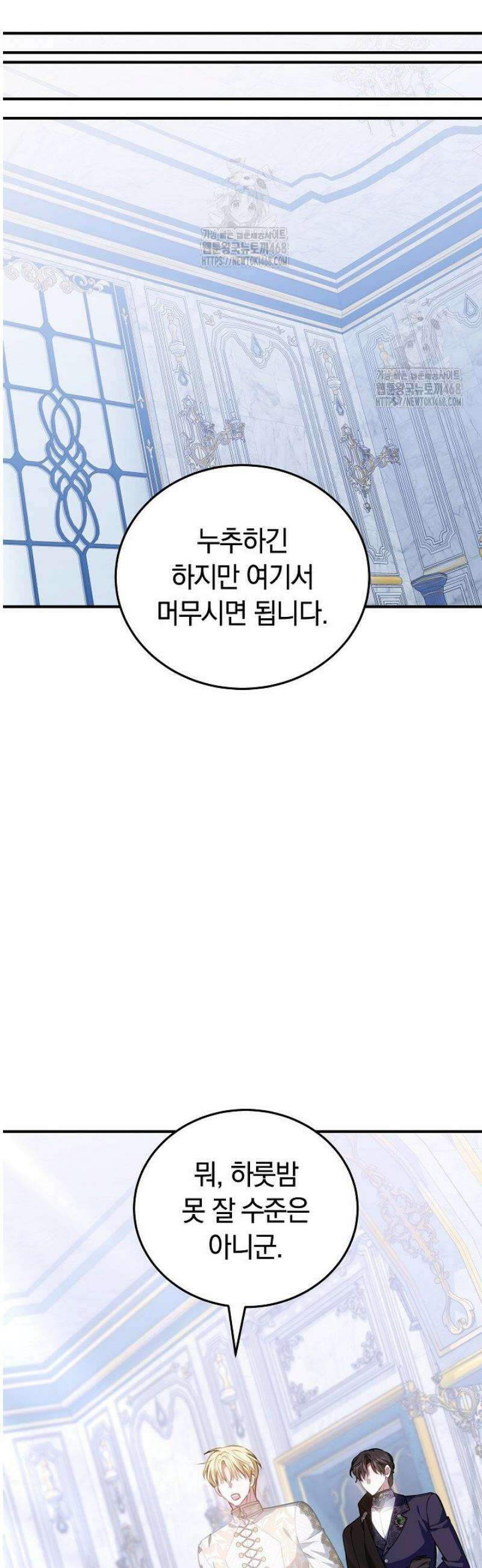 집순인데, 피폐감금물에 빙의해 버렸다 18화 41