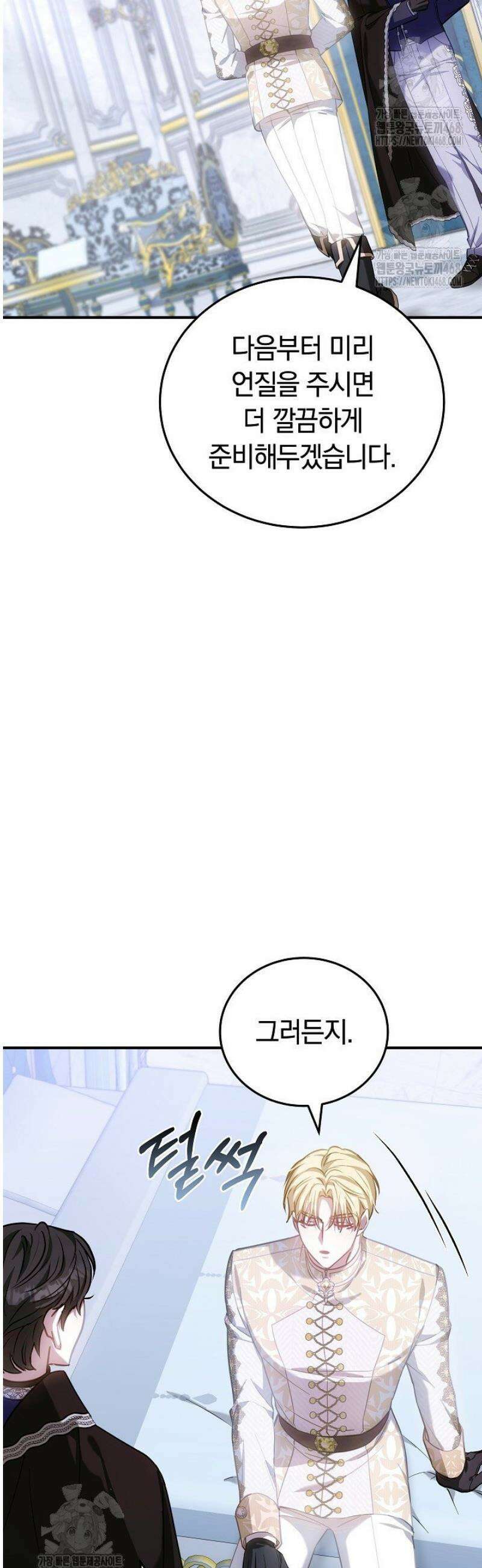 집순인데, 피폐감금물에 빙의해 버렸다 18화 42