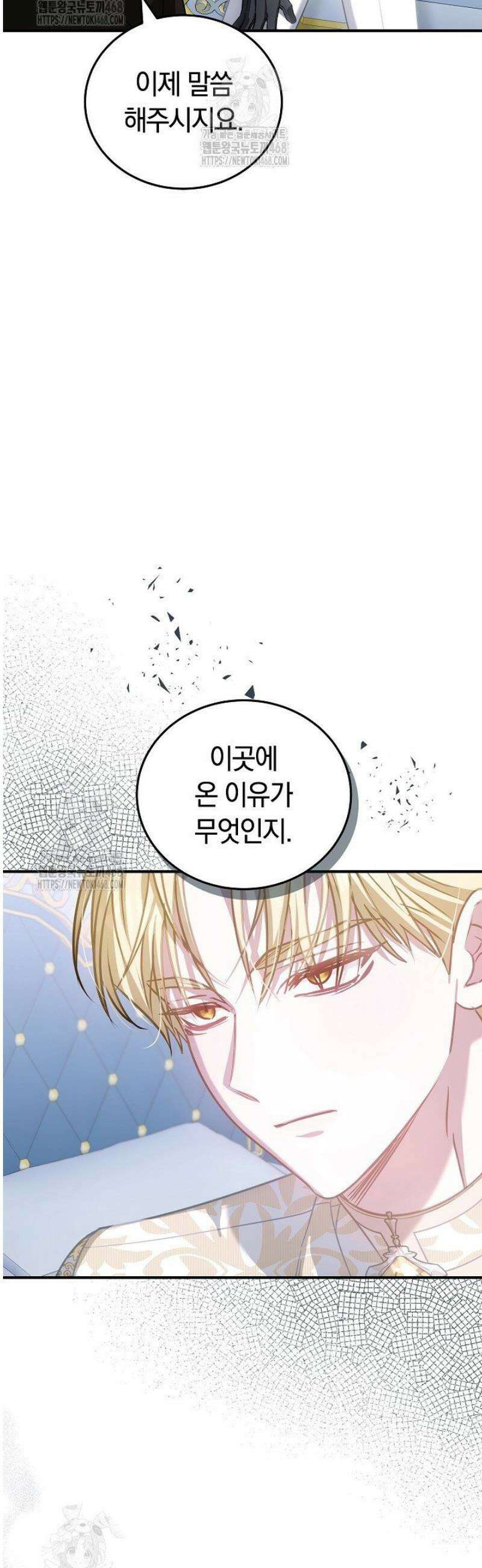 집순인데, 피폐감금물에 빙의해 버렸다 18화 43