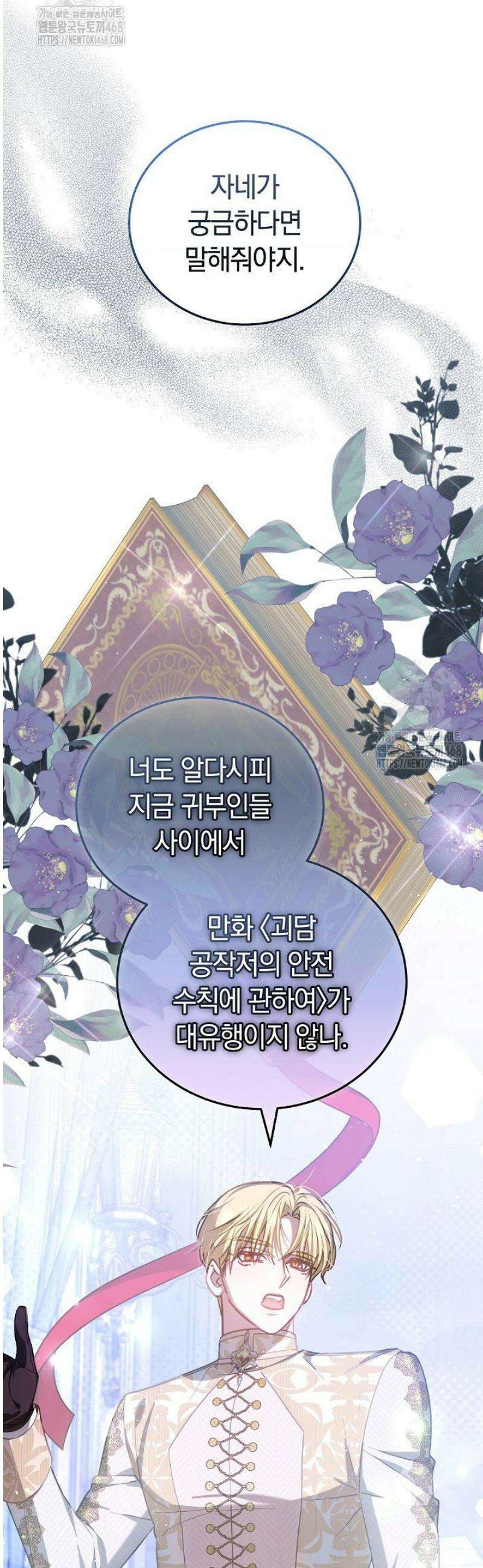 집순인데, 피폐감금물에 빙의해 버렸다 18화 44