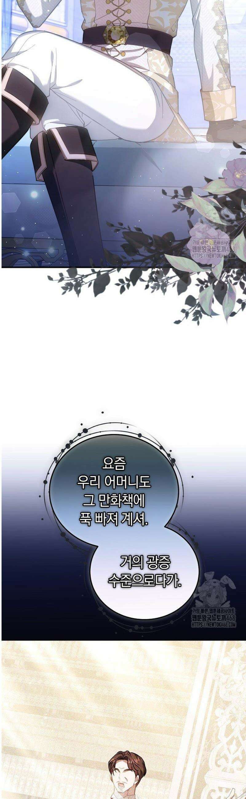 집순인데, 피폐감금물에 빙의해 버렸다 18화 45