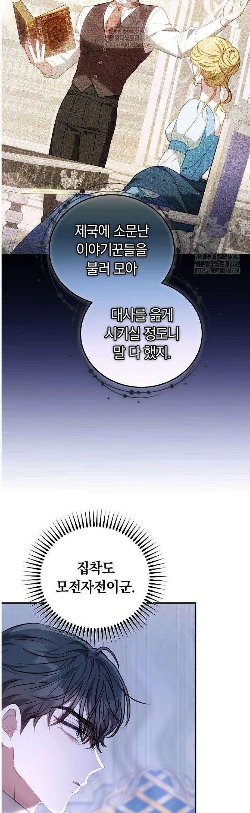 집순인데, 피폐감금물에 빙의해 버렸다 18화 46