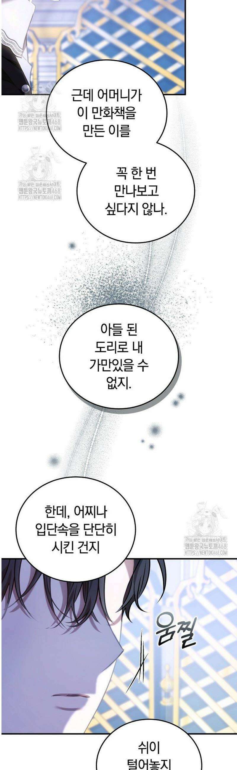 집순인데, 피폐감금물에 빙의해 버렸다 18화 47
