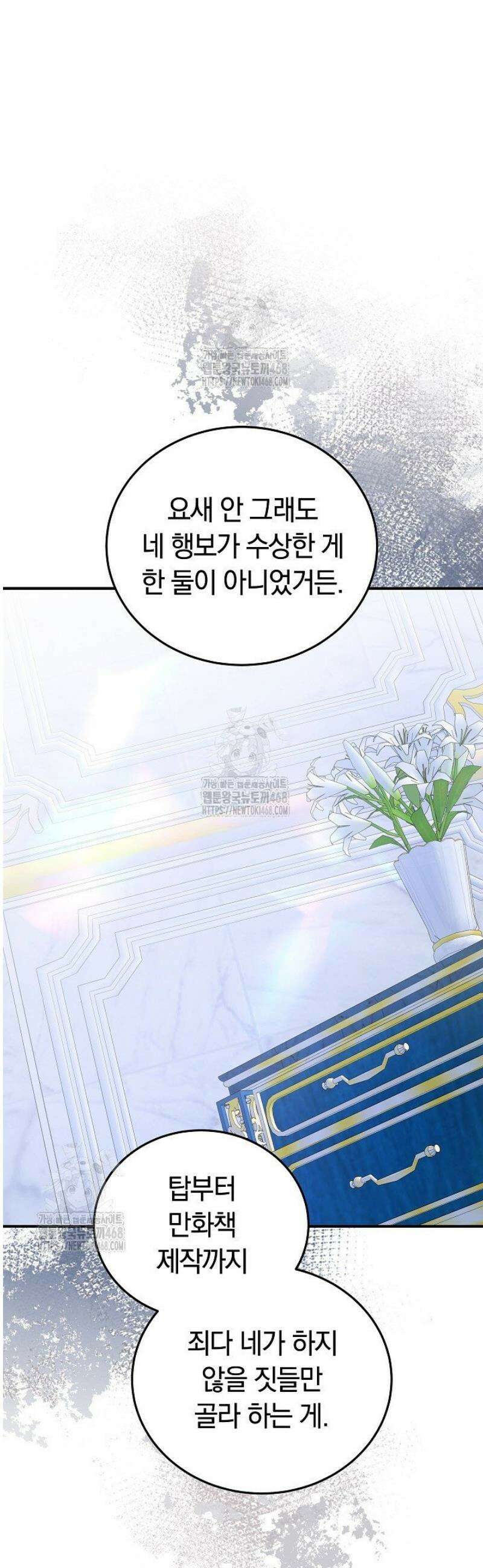 집순인데, 피폐감금물에 빙의해 버렸다 18화 52
