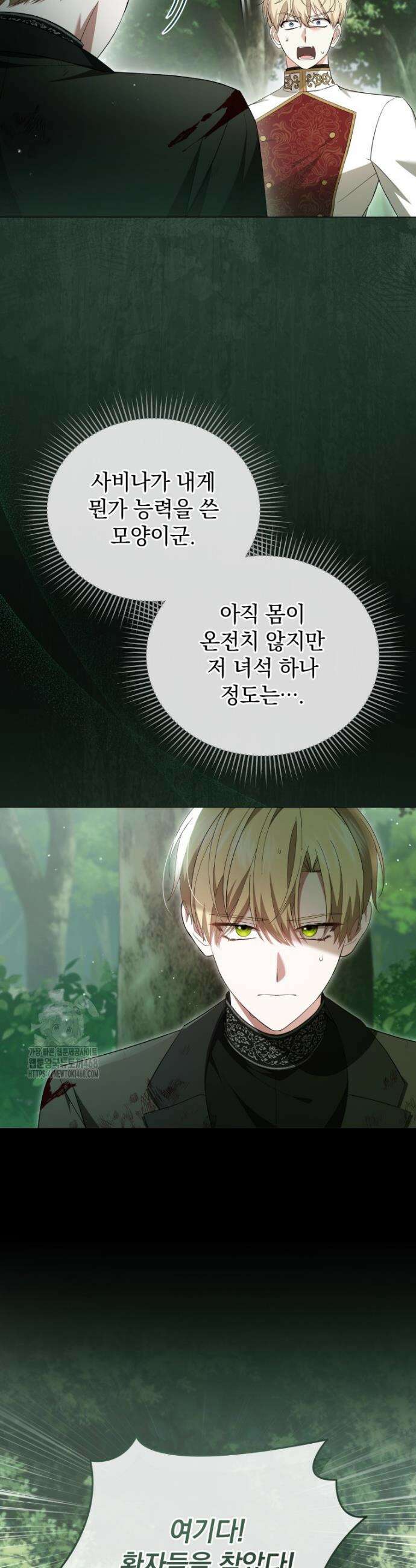 소공녀는 파혼을 기다린다 91화 3