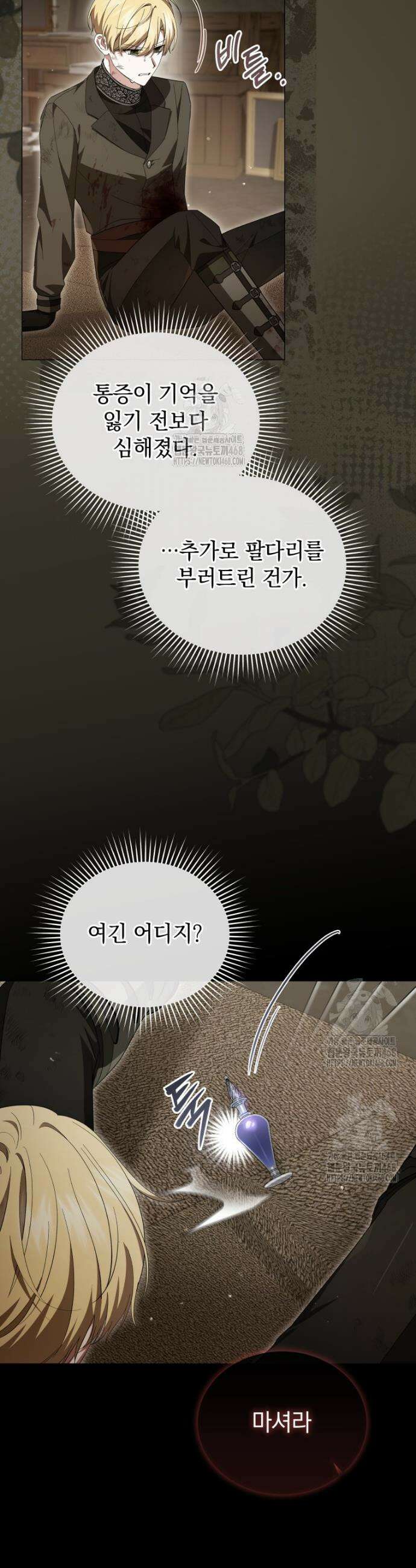 소공녀는 파혼을 기다린다 91화 8