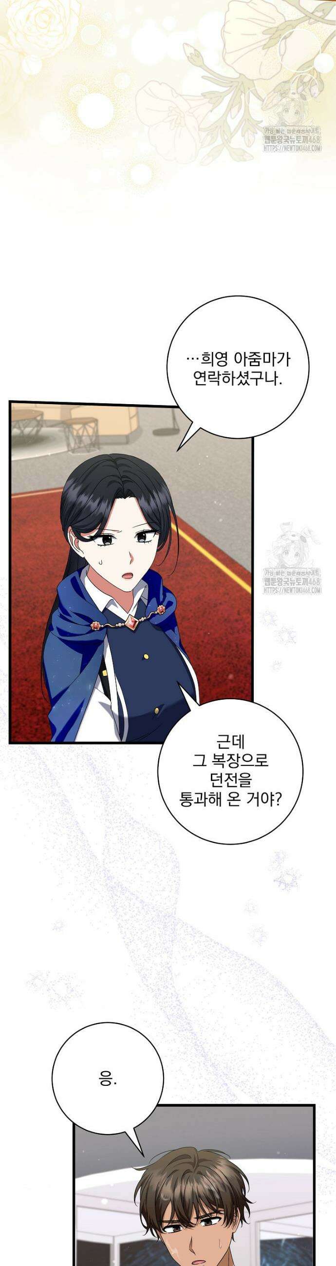 던전 호텔에 오신 것을 환영합니다 81화 2