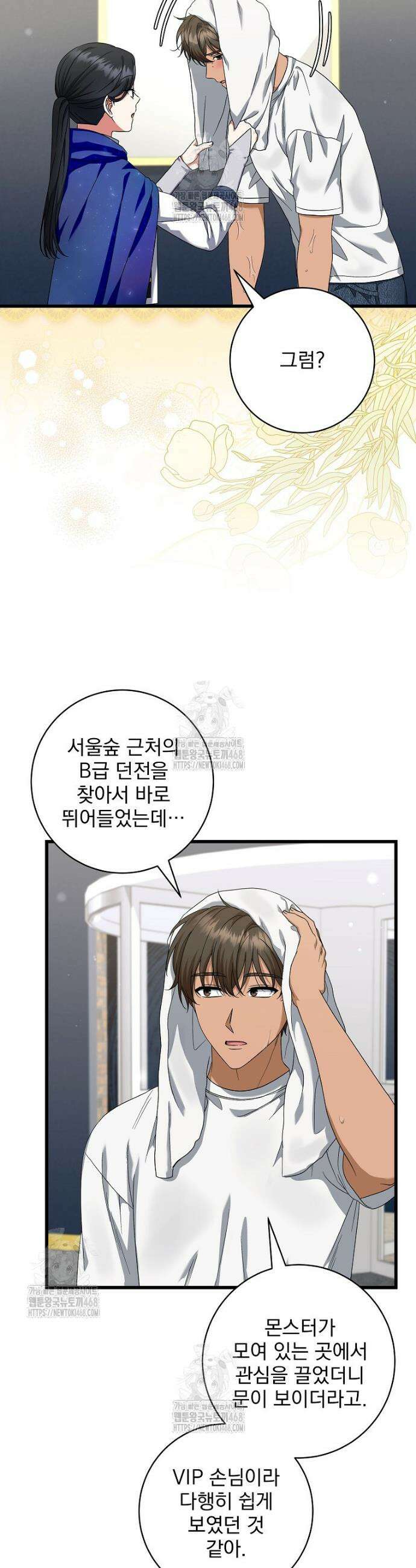 던전 호텔에 오신 것을 환영합니다 81화 4