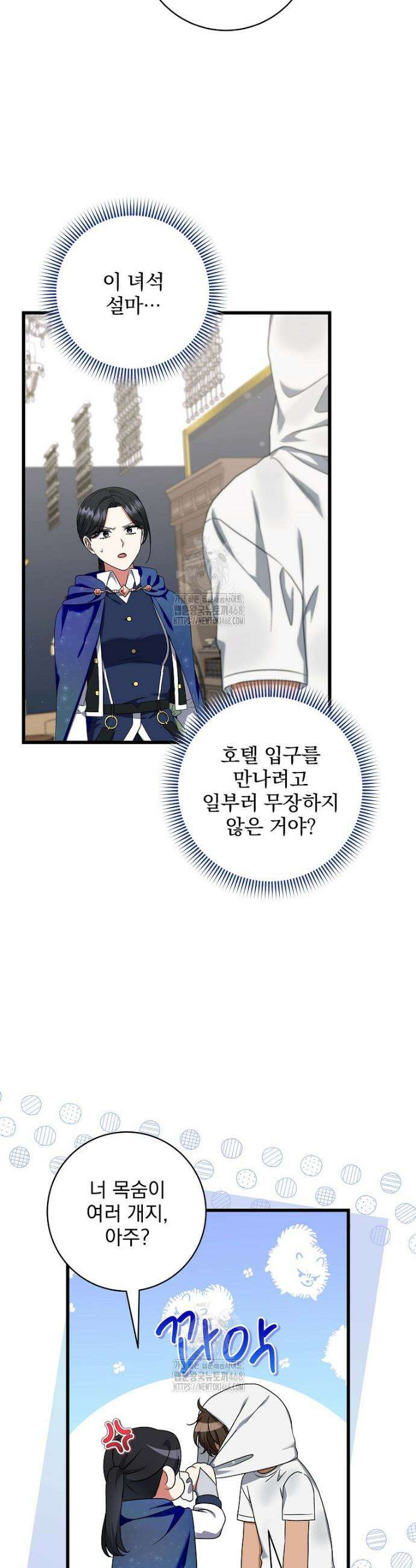 던전 호텔에 오신 것을 환영합니다 81화 5