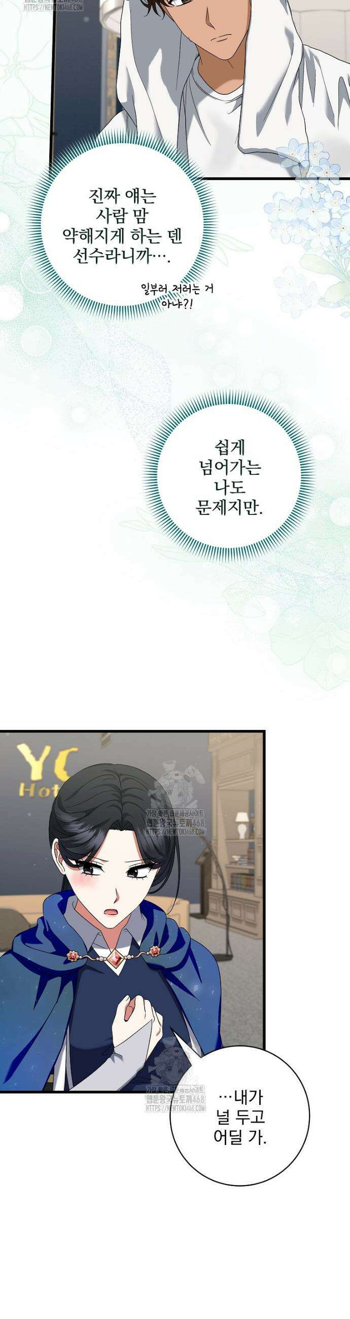 던전 호텔에 오신 것을 환영합니다 81화 7