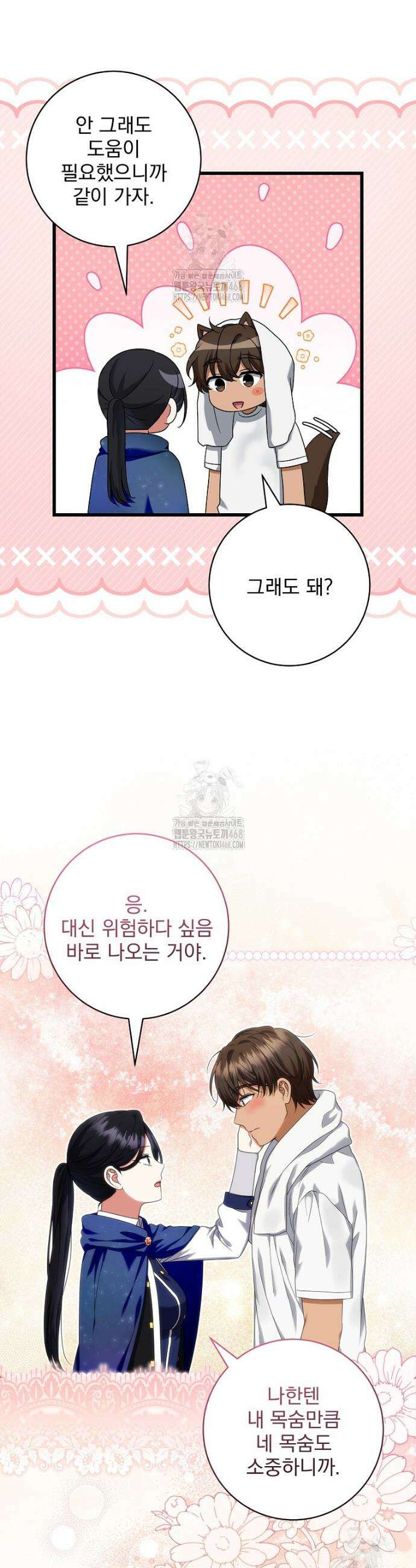 던전 호텔에 오신 것을 환영합니다 81화 8