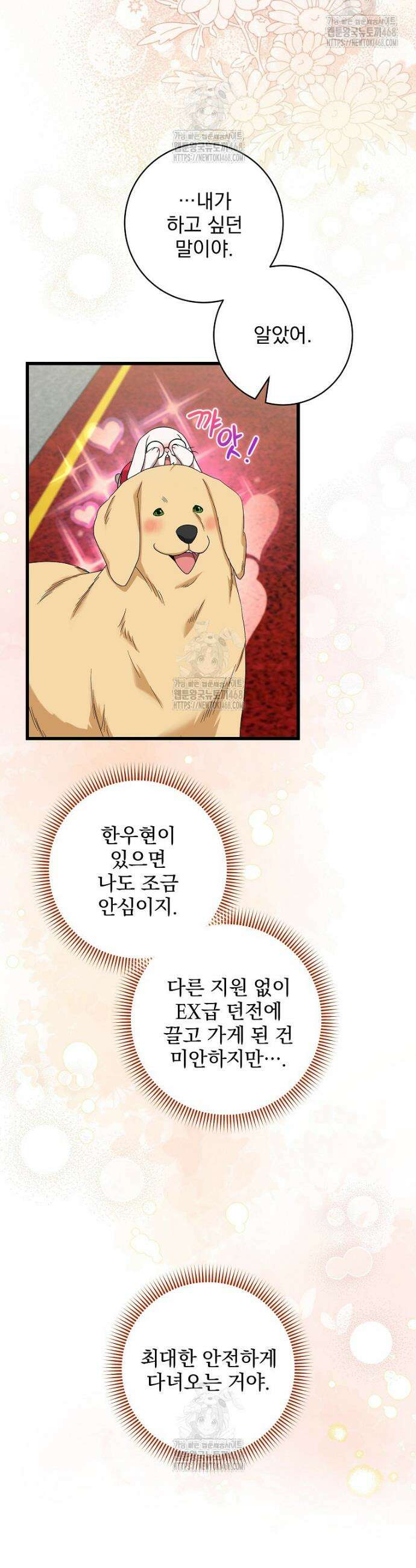 던전 호텔에 오신 것을 환영합니다 81화 9
