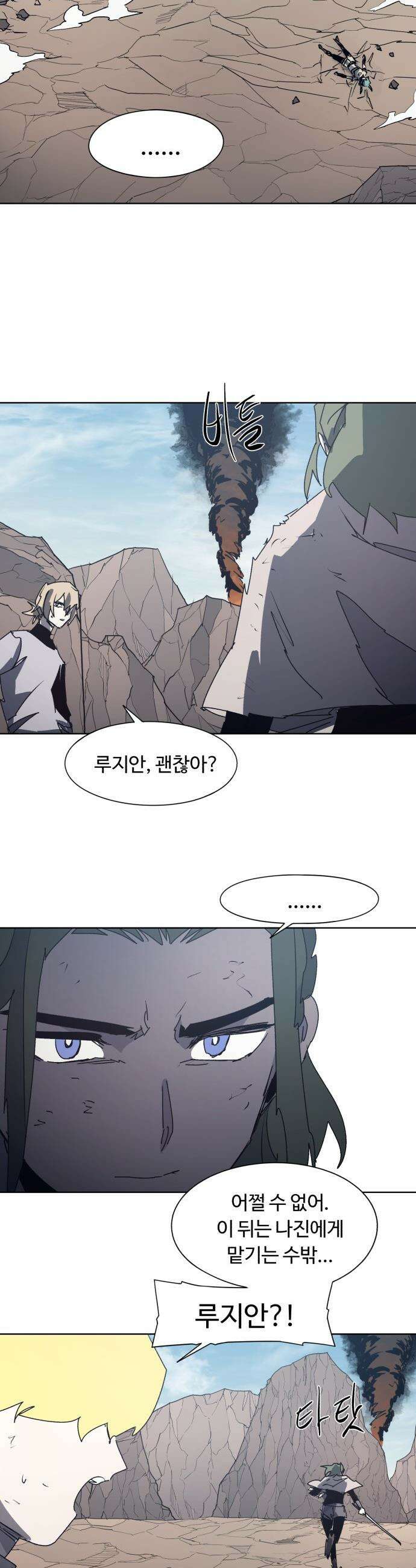 잔불의 기사 - 211화 2