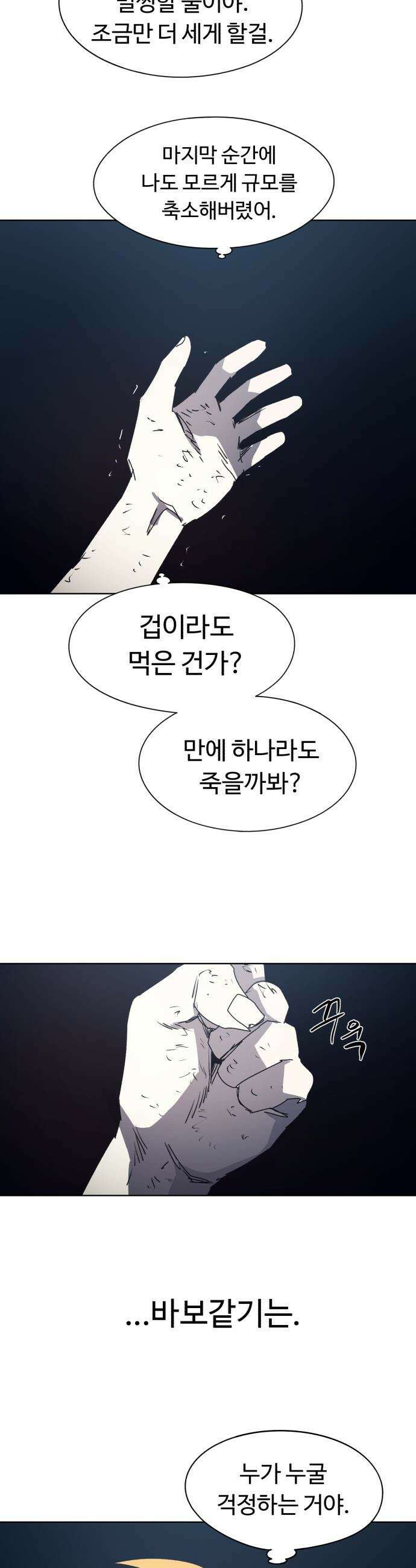 잔불의 기사 - 211화 6