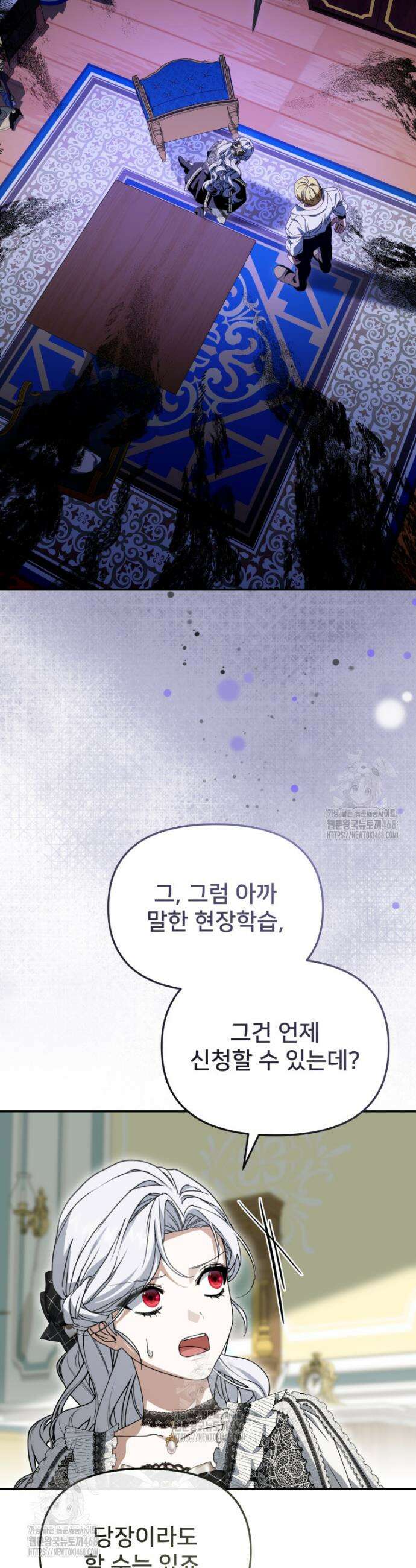 마왕의 아이로 살아남는 법 111화 2