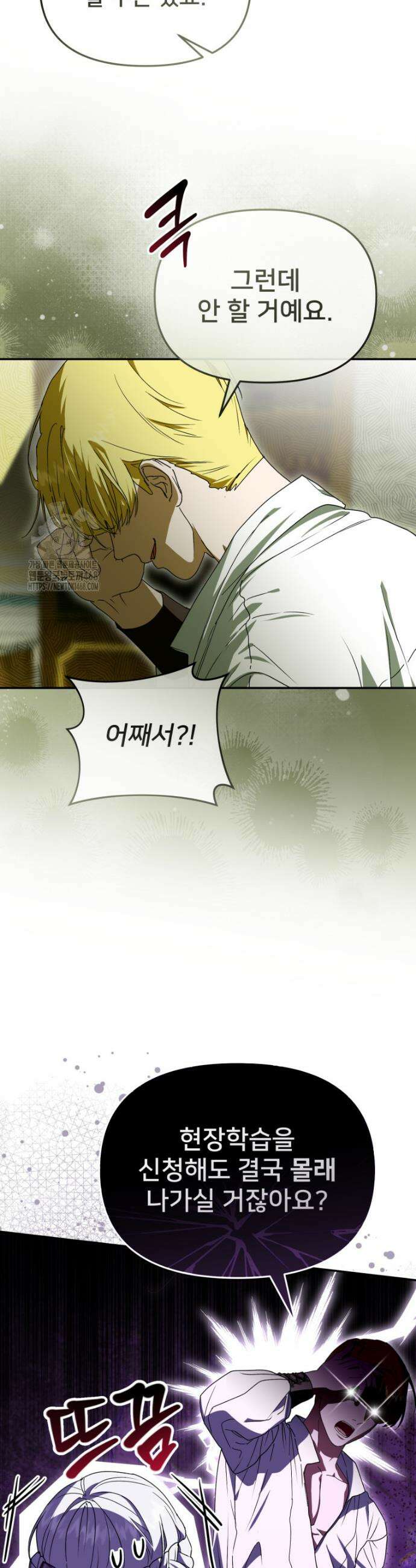 마왕의 아이로 살아남는 법 111화 3