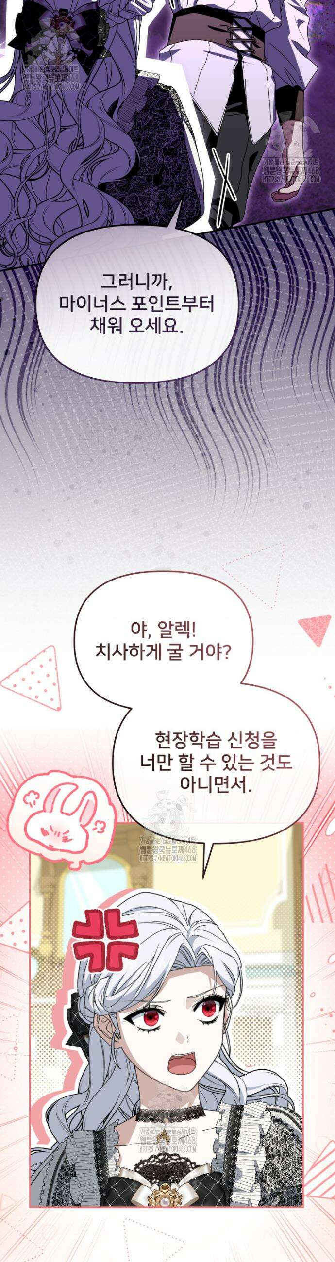 마왕의 아이로 살아남는 법 111화 4