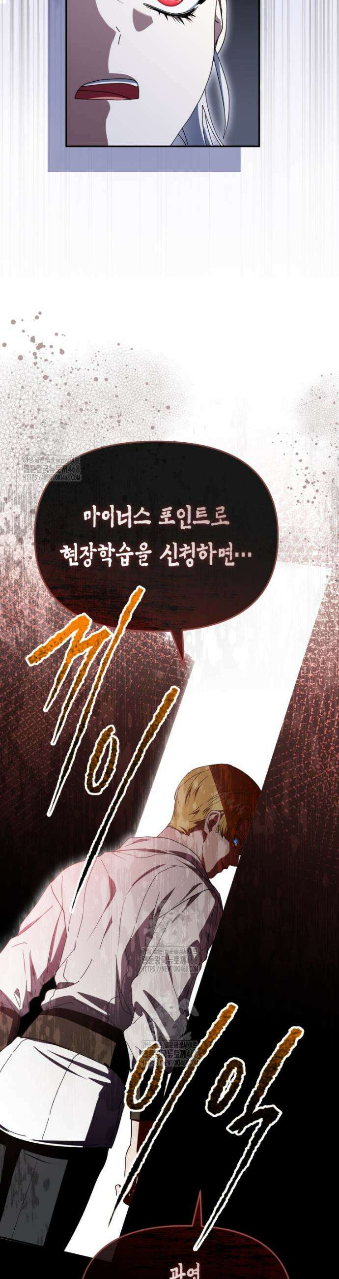 마왕의 아이로 살아남는 법 111화 6