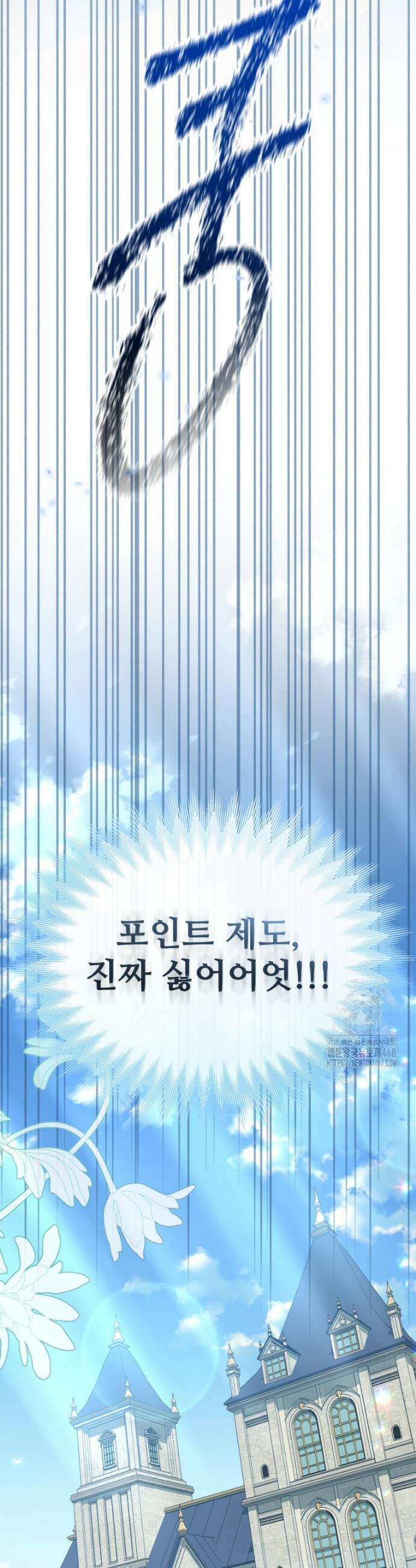 마왕의 아이로 살아남는 법 111화 8