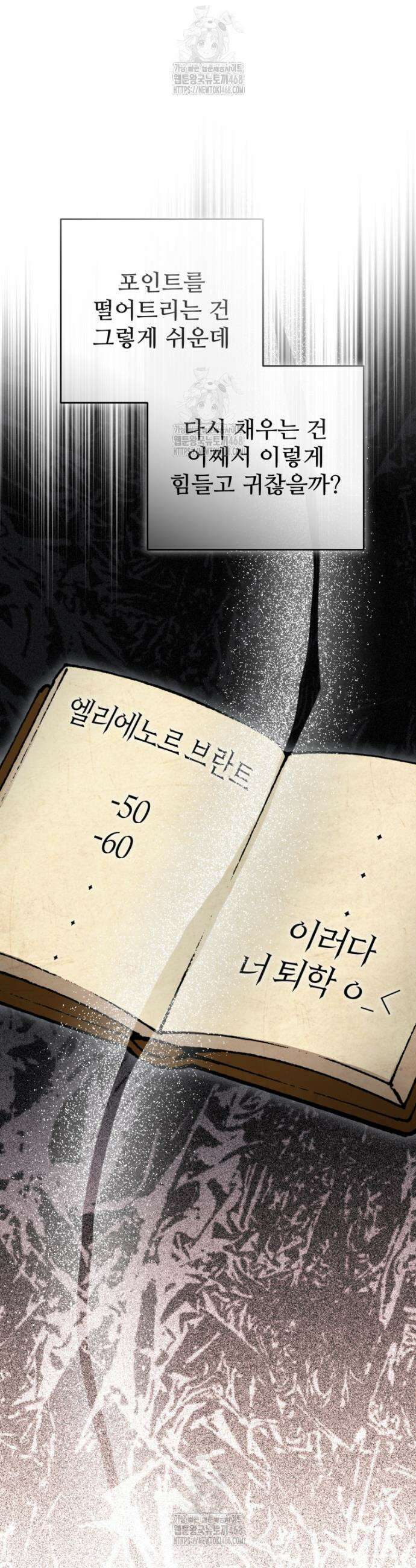 마왕의 아이로 살아남는 법 111화 10