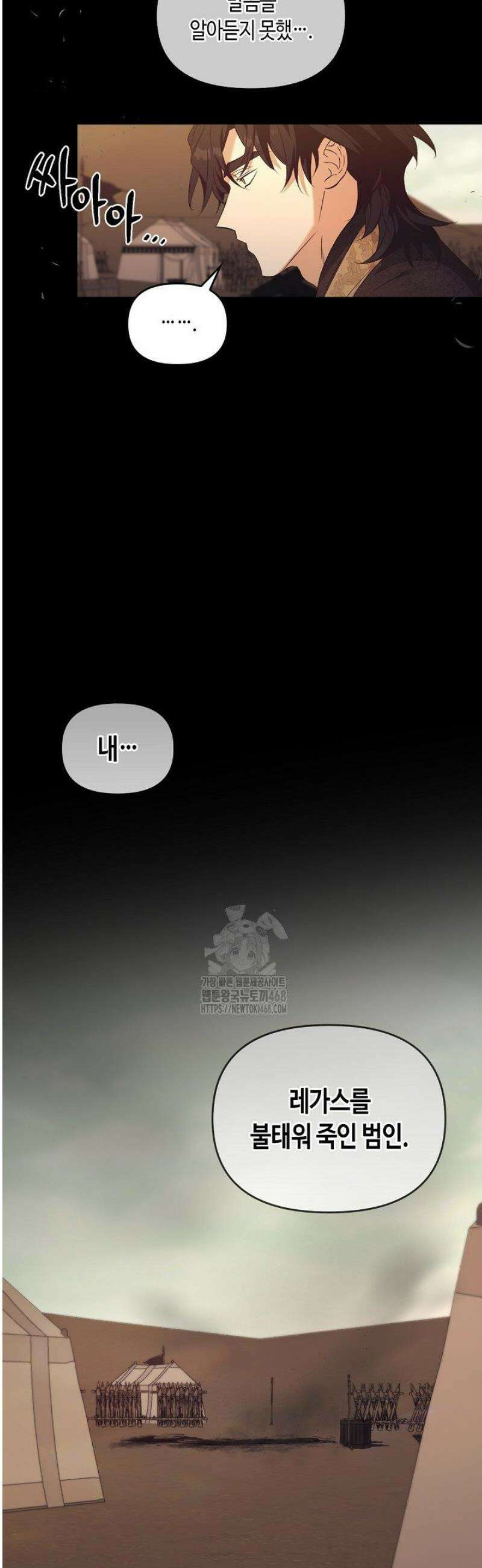 레가스 83화 6