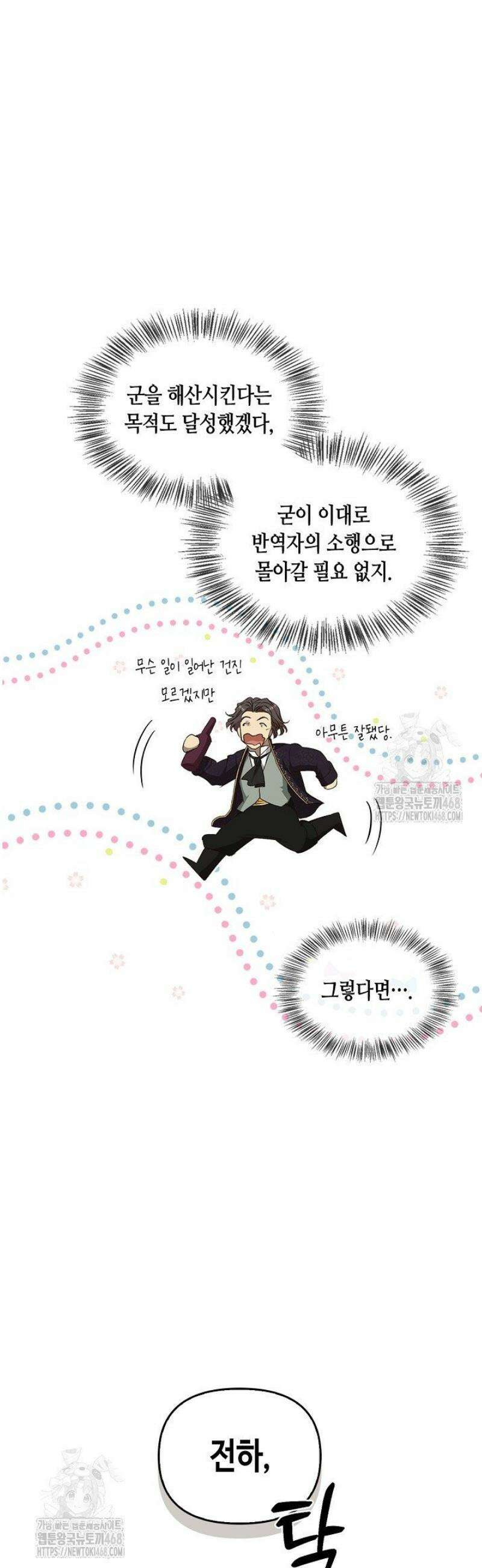 레가스 83화 8
