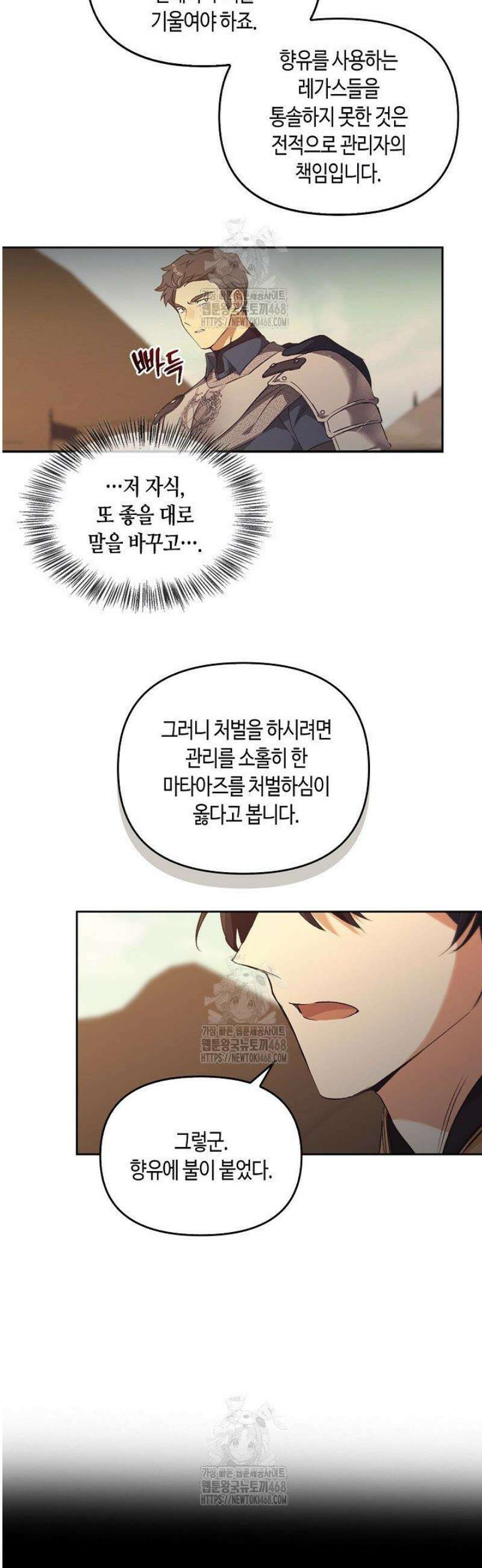 레가스 83화 10