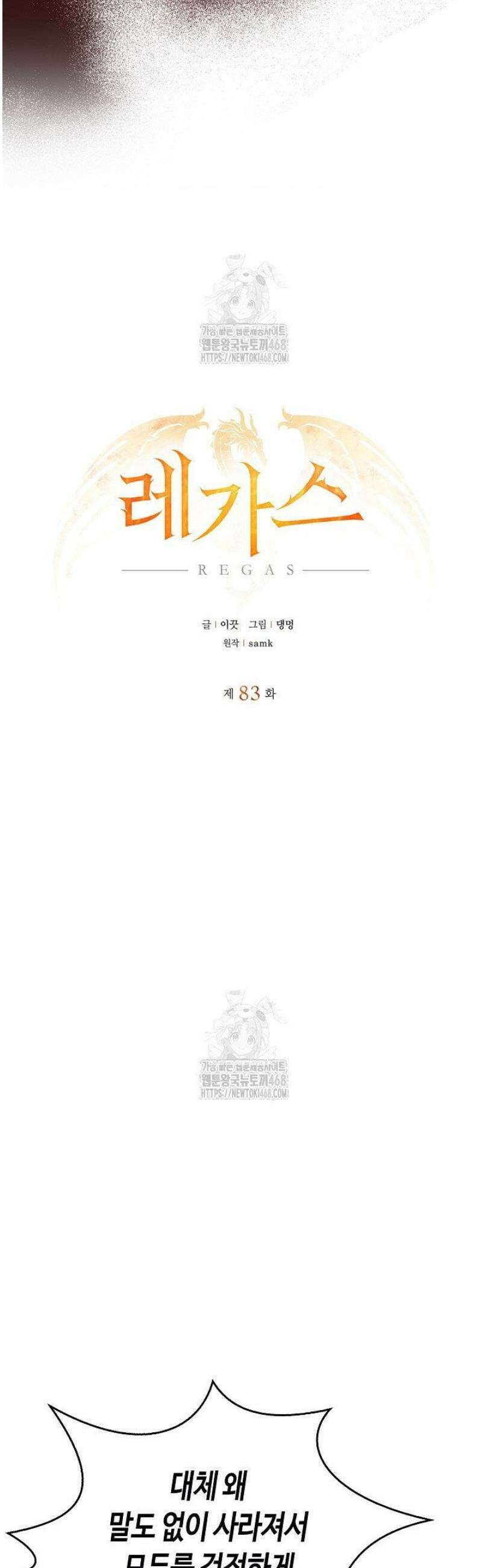 레가스 83화 28
