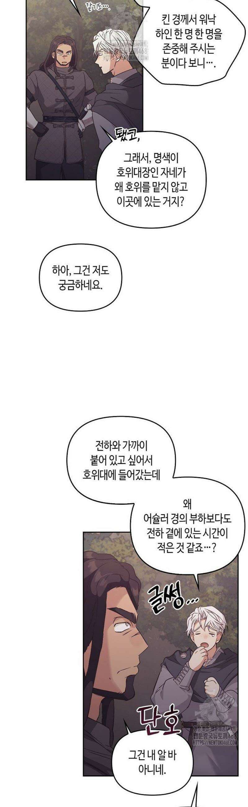 레가스 83화 32