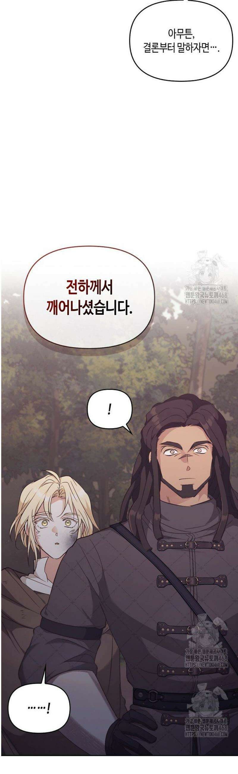 레가스 83화 33