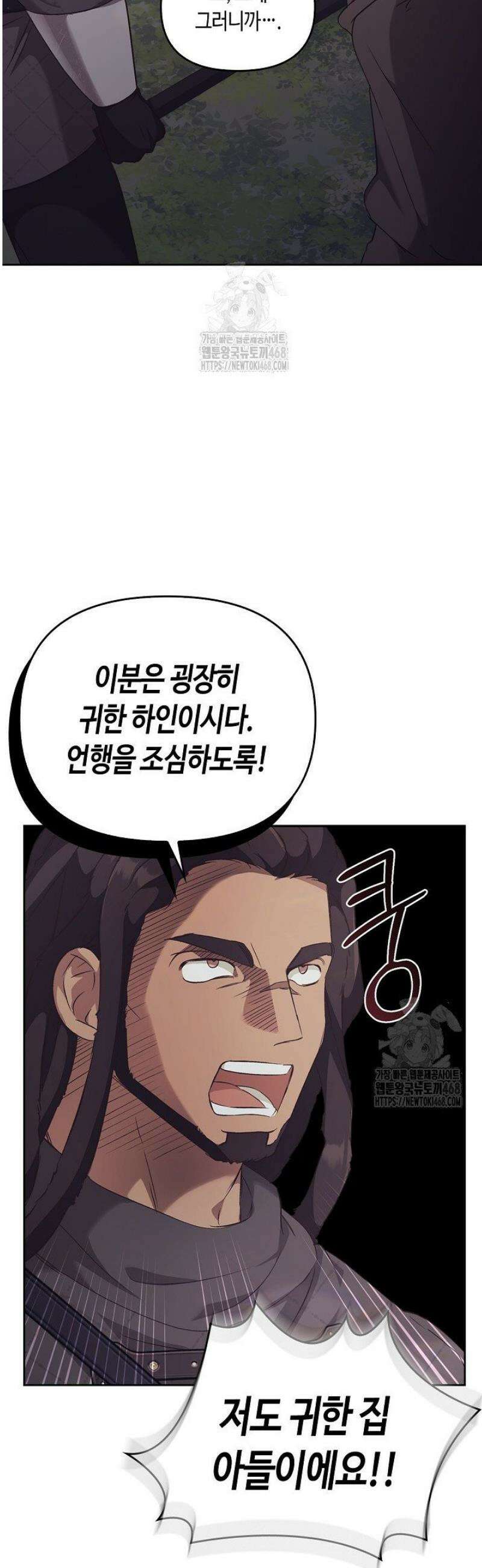 레가스 83화 37