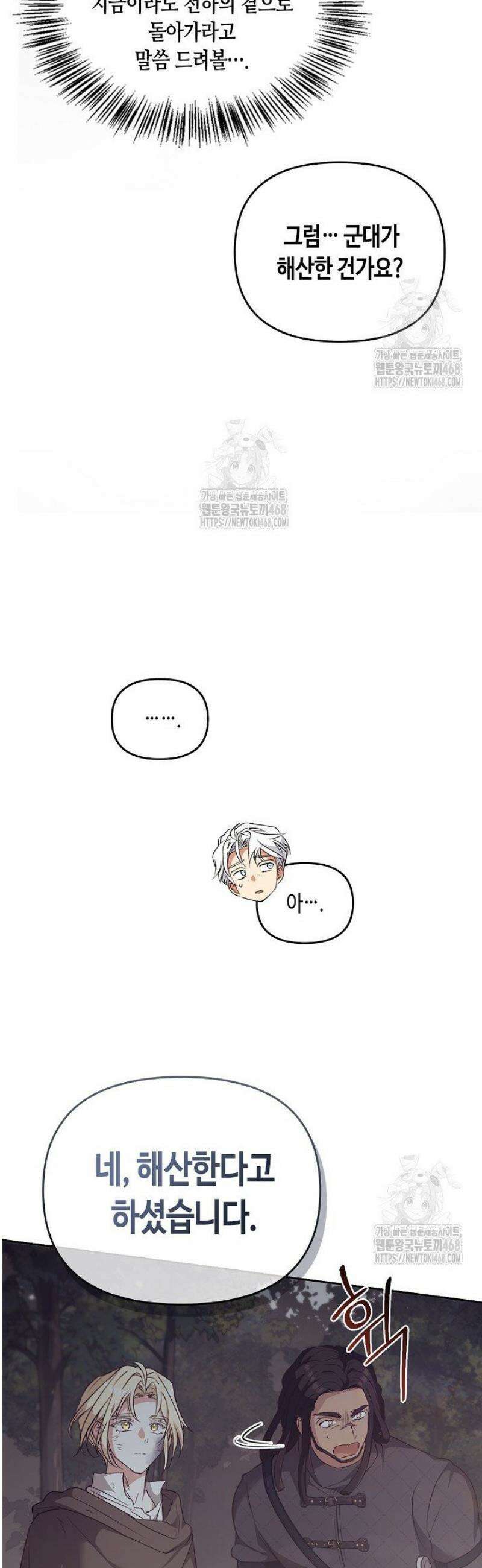 레가스 83화 43