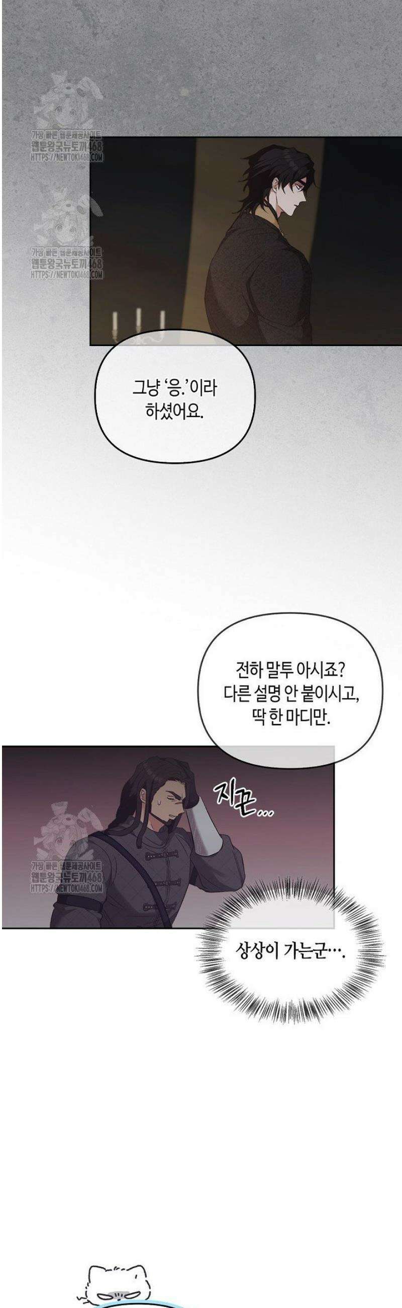 레가스 83화 45