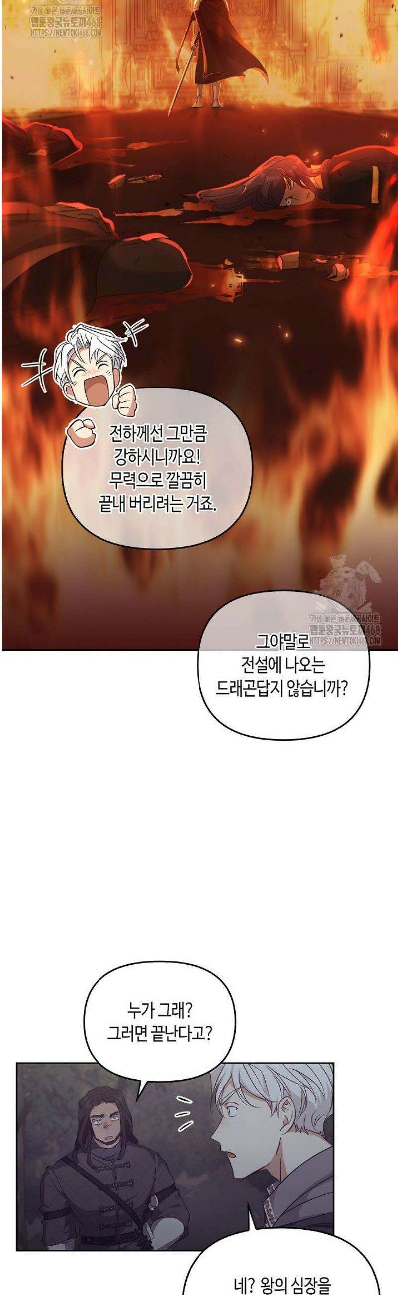 레가스 83화 48