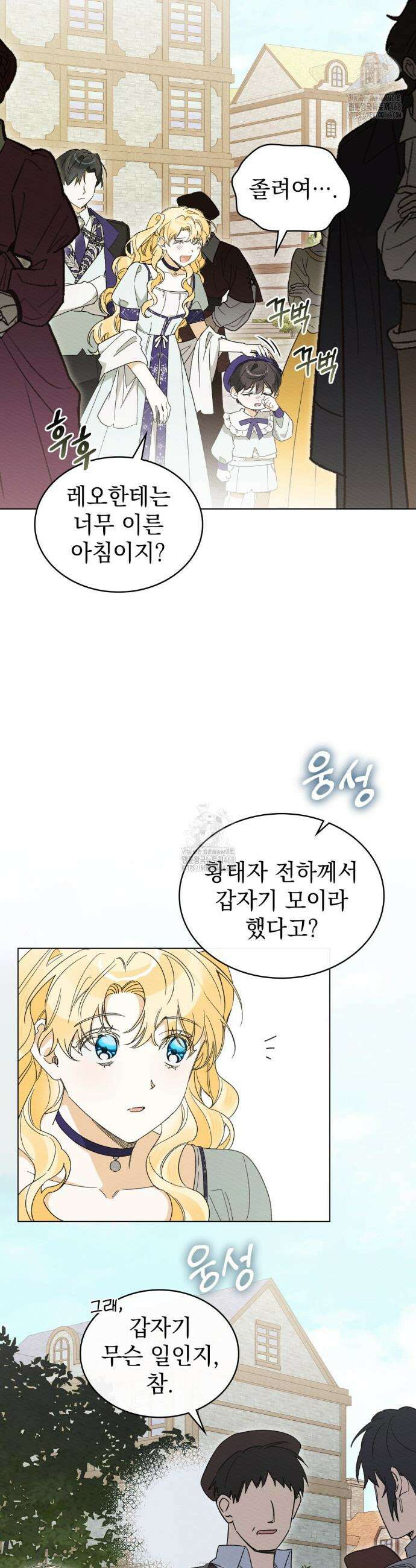 남편에게 쫓기고 있습니다 41화 2