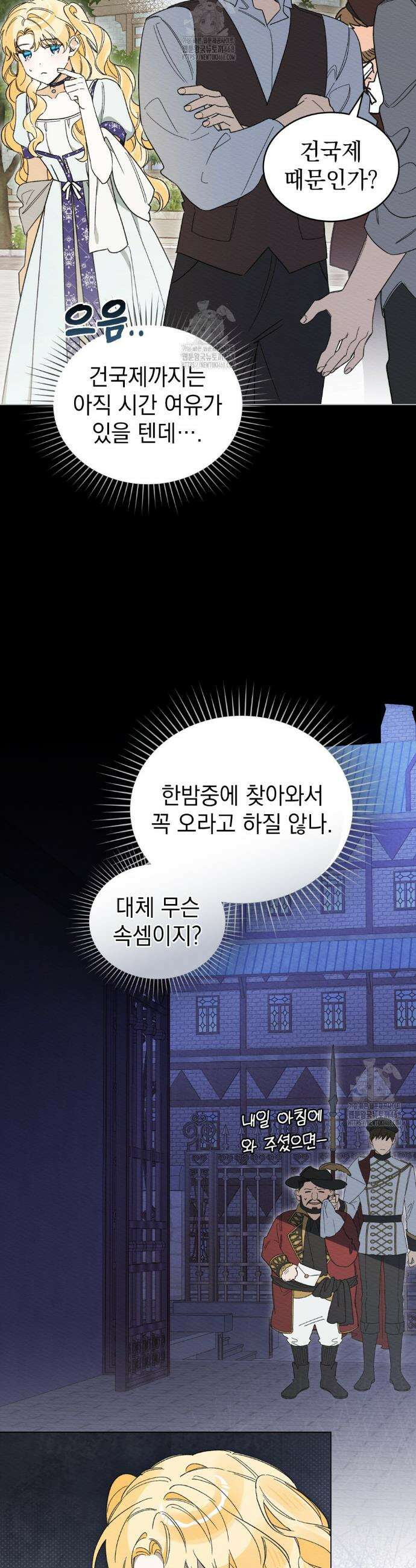 남편에게 쫓기고 있습니다 41화 3