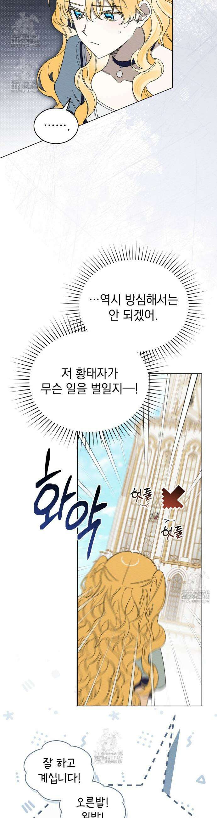 남편에게 쫓기고 있습니다 41화 4