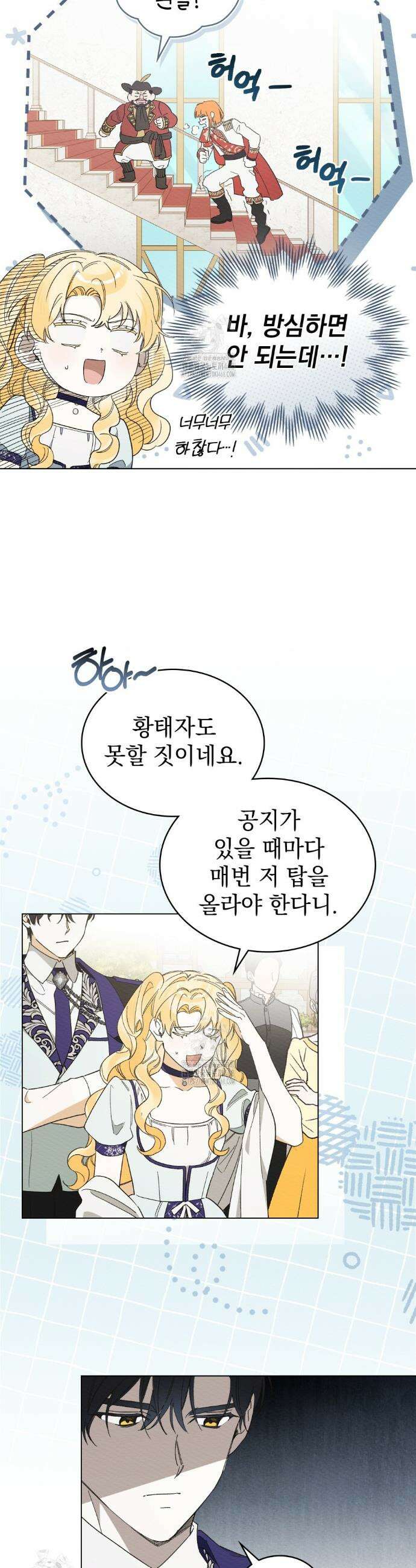 남편에게 쫓기고 있습니다 41화 5
