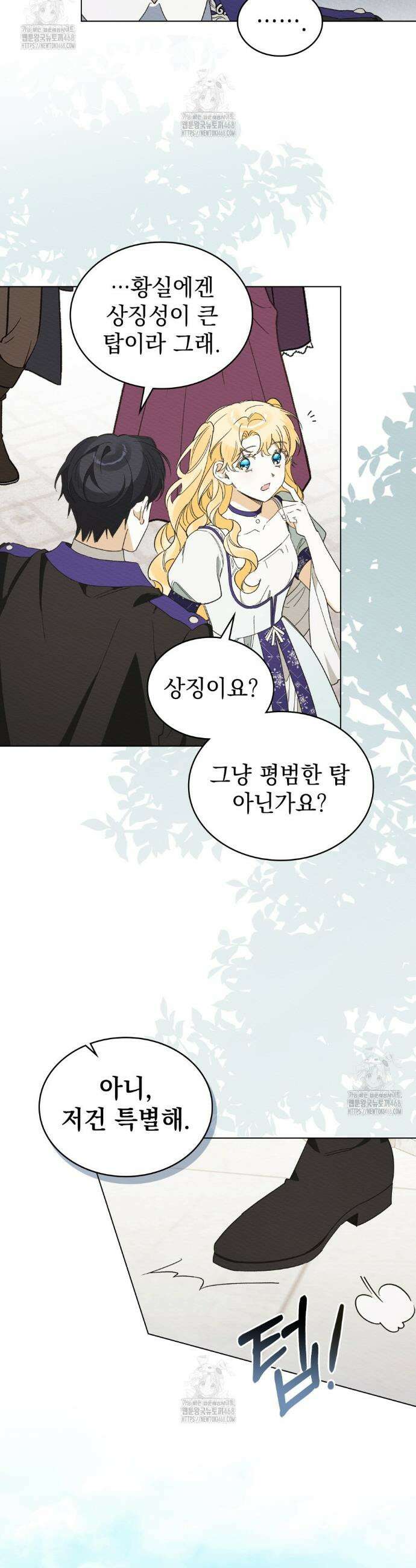 남편에게 쫓기고 있습니다 41화 6