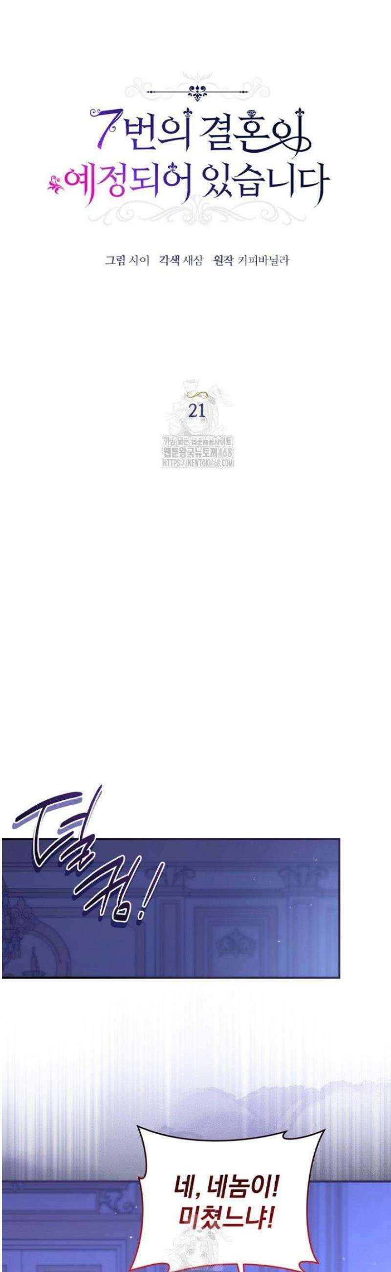 7번의 결혼이 예정되어 있습니다 21화 12