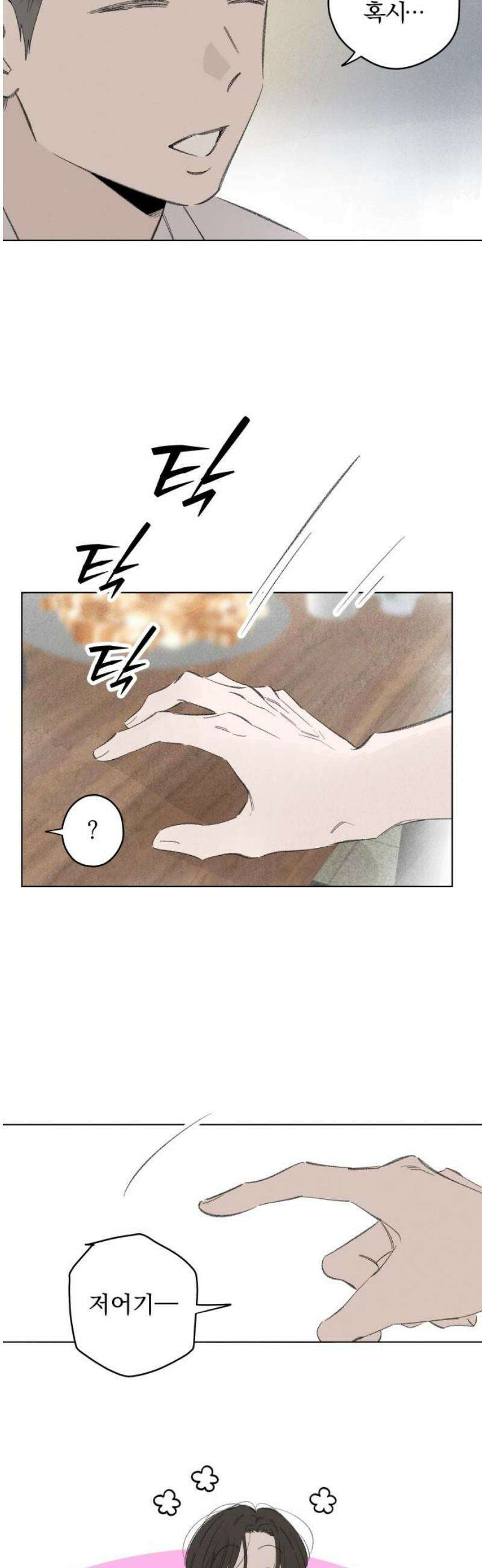 토마토가 돼라! 외전 2화 : 평생 소원이 누룽지 (2) 5
