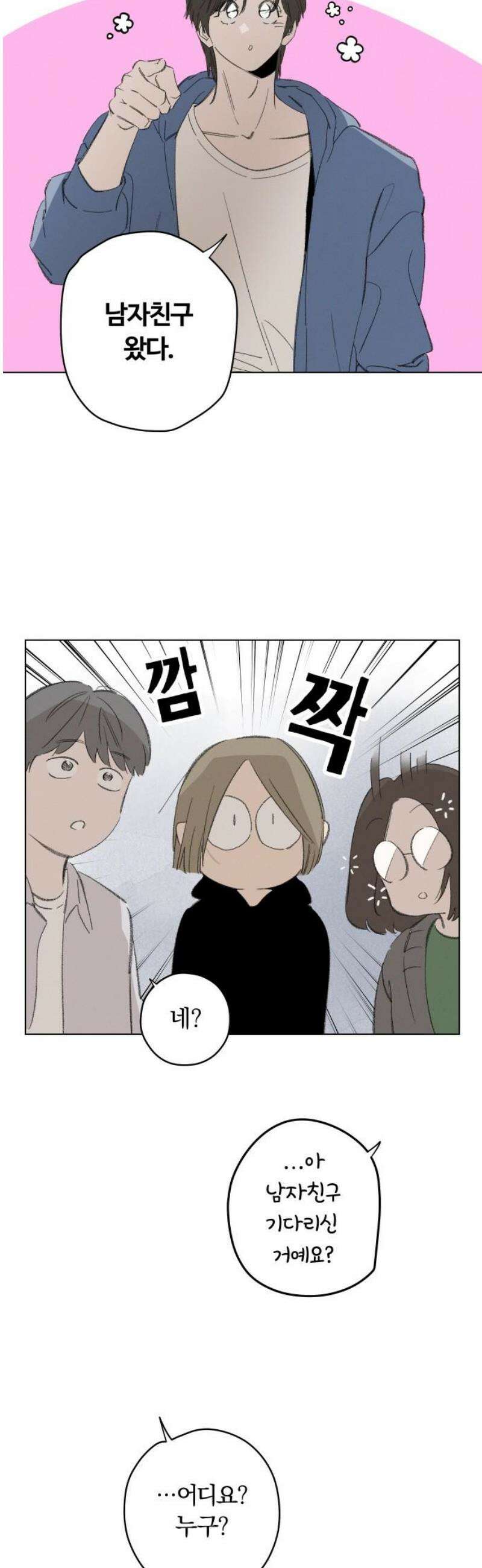 토마토가 돼라! 외전 2화 : 평생 소원이 누룽지 (2) 6