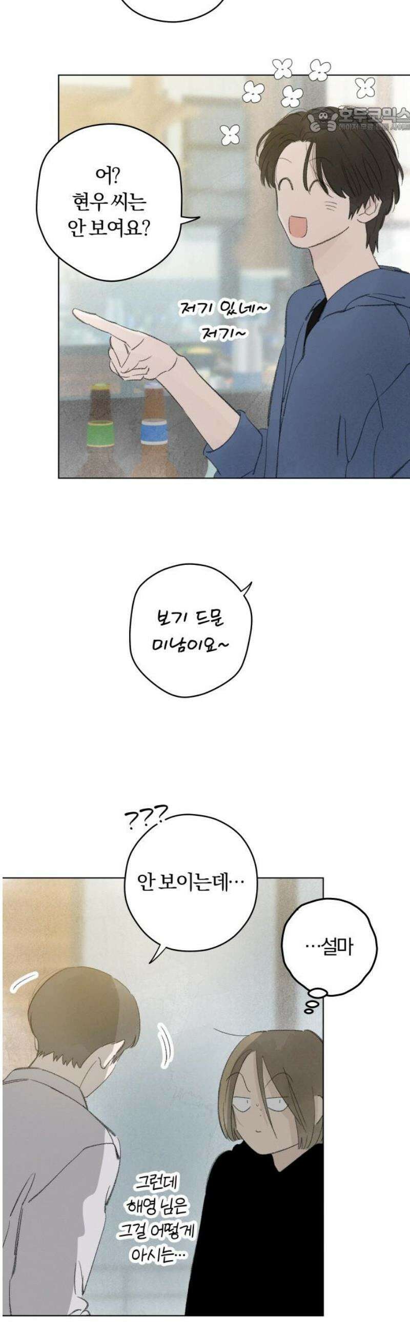 토마토가 돼라! 외전 2화 : 평생 소원이 누룽지 (2) 7