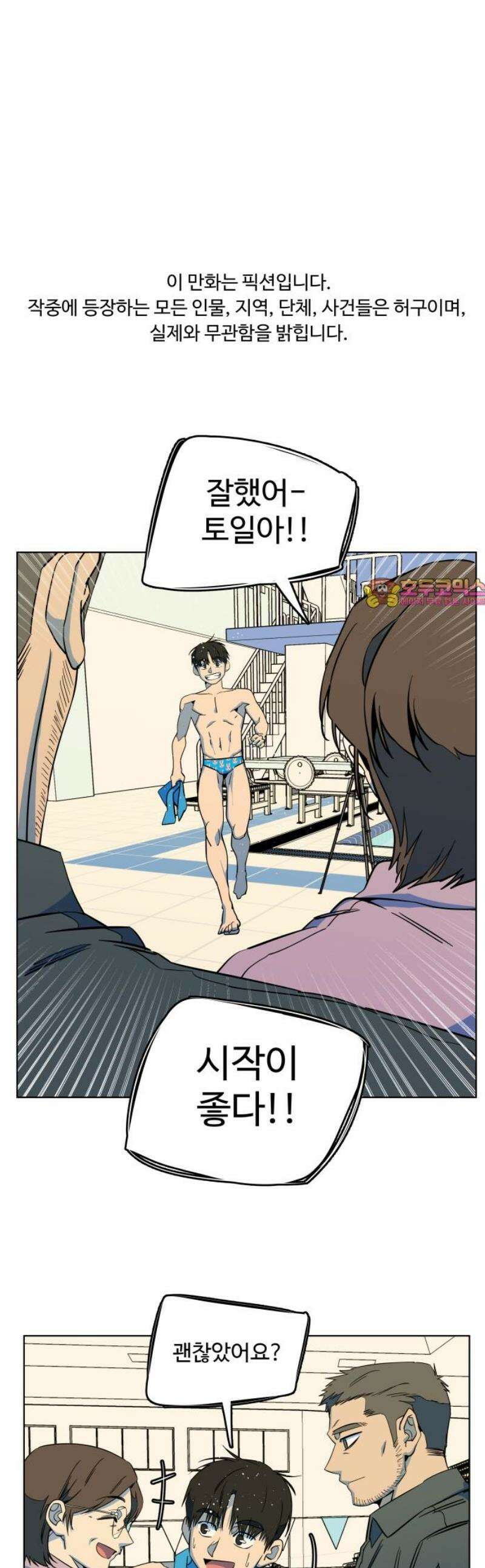 슬로우 다이브 5장 (3) 승부의 세계는 오! 너무너무 냉정해 1
