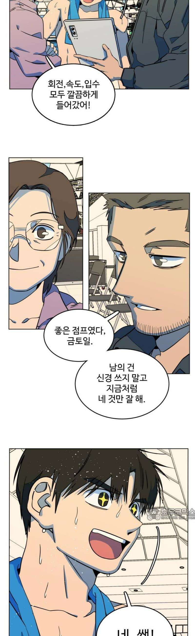 슬로우 다이브 5장 (3) 승부의 세계는 오! 너무너무 냉정해 2