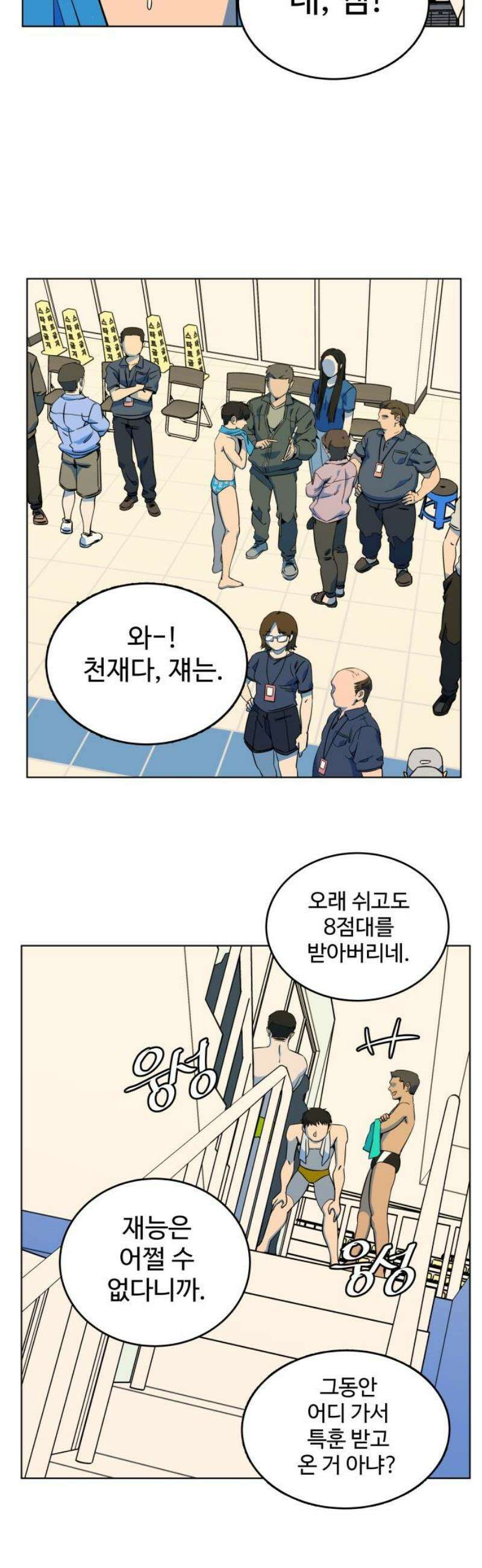 슬로우 다이브 5장 (3) 승부의 세계는 오! 너무너무 냉정해 3