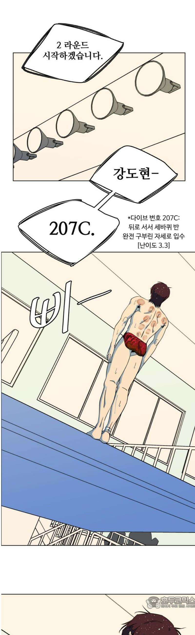 슬로우 다이브 5장 (3) 승부의 세계는 오! 너무너무 냉정해 4