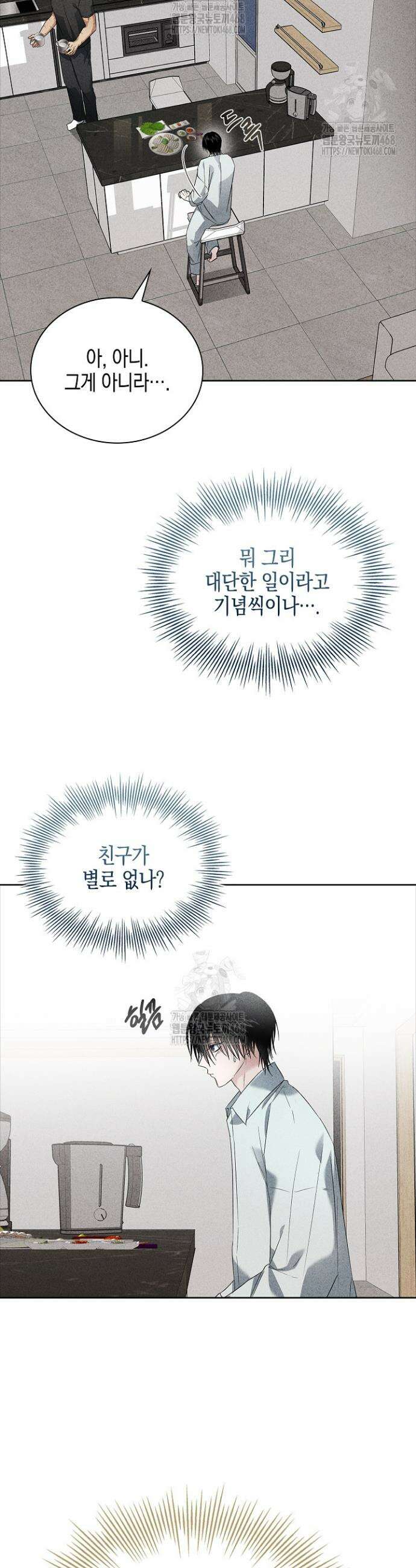 무책임 [리디] 13화 3