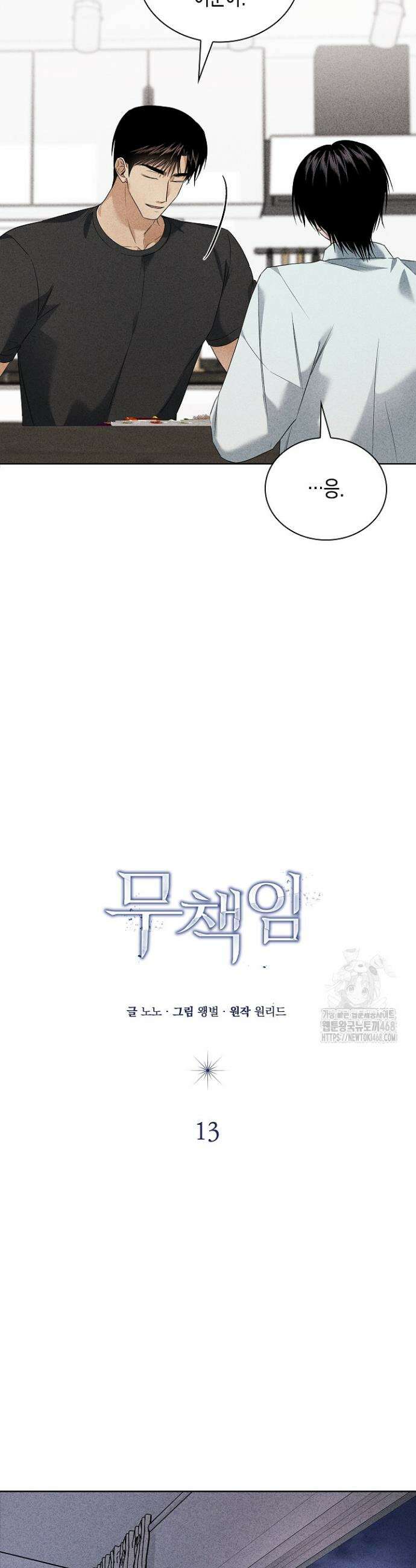 무책임 [리디] 13화 6